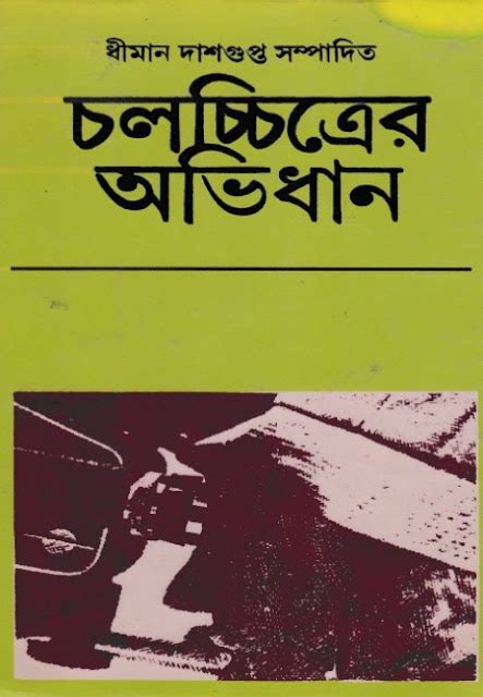 dictionary bengali movie